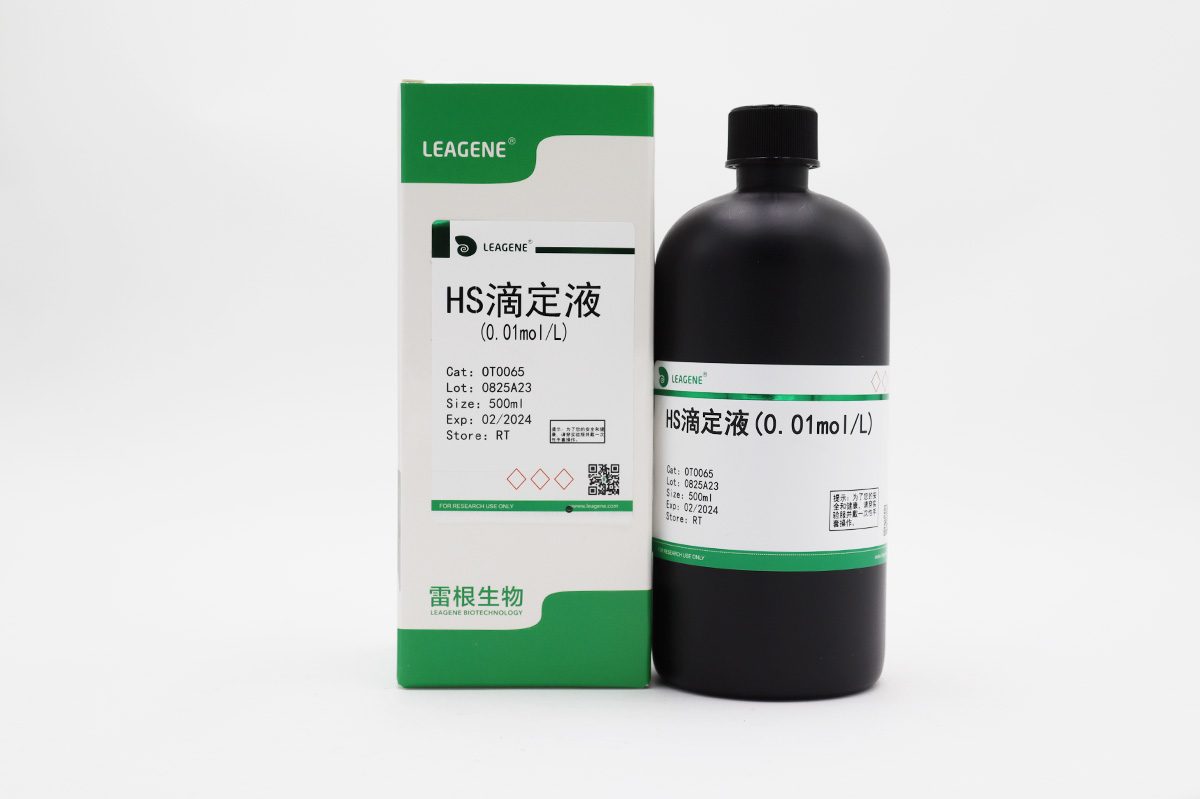 HS滴定液(0.01mol/L)（询货）