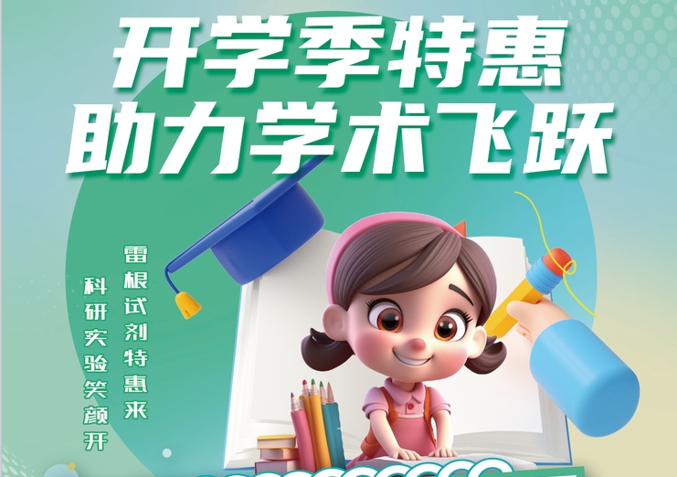 开学季必备清单，雷根为你打包好了